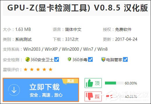 Win10系統(tǒng)中如何查看顯卡超頻參數(shù)和體質(zhì)？