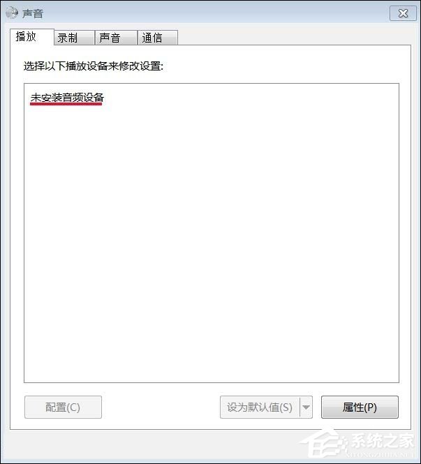 Win7系統提示未安裝音頻設備導致無聲可以這樣處理