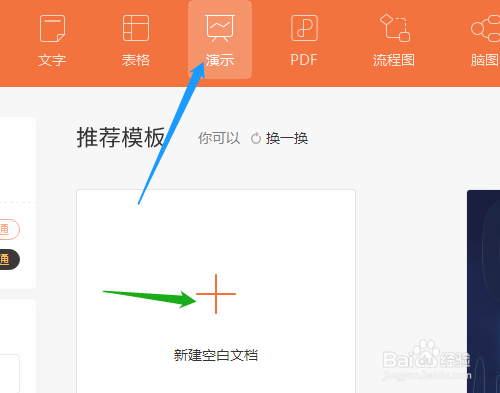 PPT如怎么繪制立方體形狀