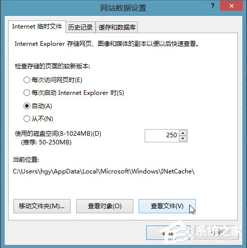 Win8系統ie緩存目錄在哪個文件夾?