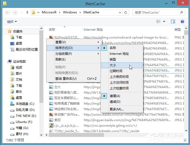 Win8系統ie緩存目錄在哪個文件夾?