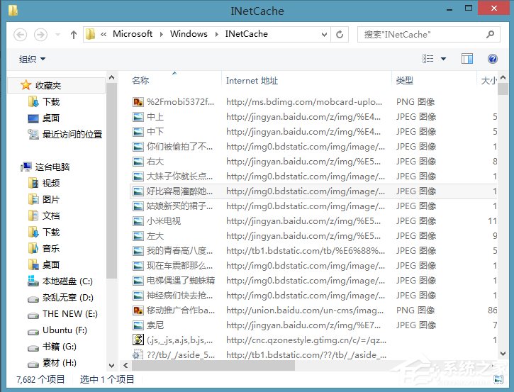 Win8系統ie緩存目錄在哪個文件夾?
