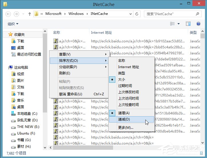 Win8系統ie緩存目錄在哪個文件夾?