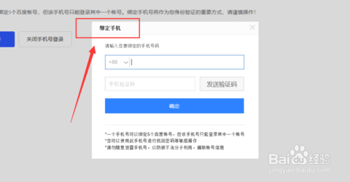 百度賬號如何改綁定手機號