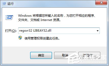 Win7系統libeay32.dll丟失如何解決？