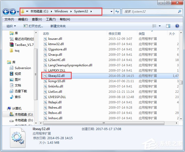 Win7系統libeay32.dll丟失如何解決？