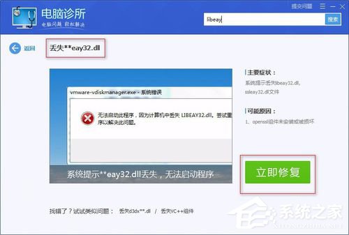 Win7系統libeay32.dll丟失如何解決？