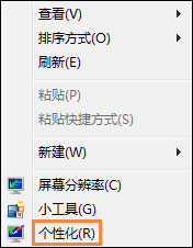 Win7電腦怎么設置掛機鎖?屏幕保護偽裝掛機鎖的方法