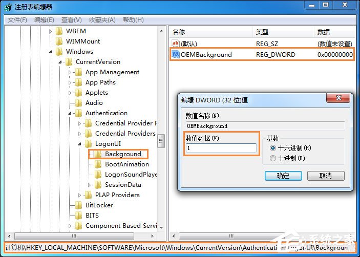 Win7系統怎么更改鎖屏壁紙？注冊表如何修改鎖屏壁紙？