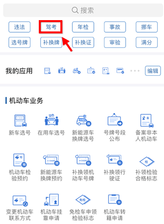 肺炎期間交管12123取消駕考教程