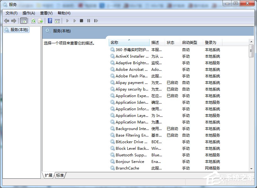 Win7系統怎么優化“Secondary Logon”服務？