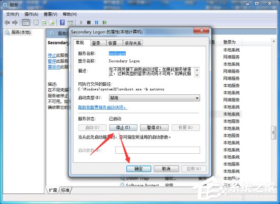 Win7系統怎么優化“Secondary Logon”服務？