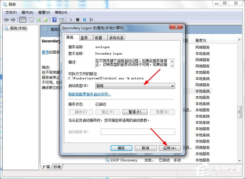 Win7系統怎么優化“Secondary Logon”服務？