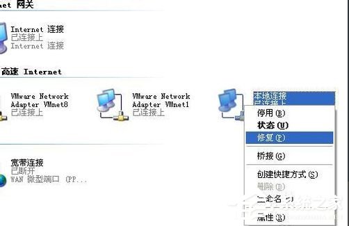 WinXP本地連接受限制的解決方法