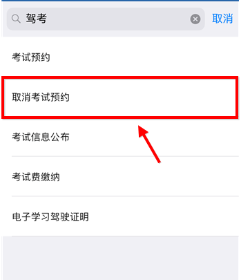 肺炎期間交管12123取消駕考教程