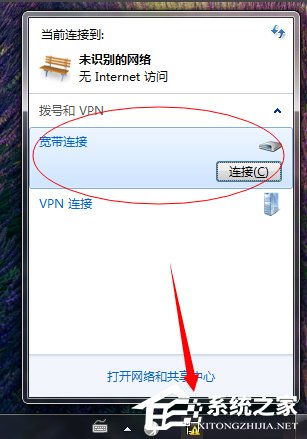 Windows7撥號(hào)連接設(shè)置的方法