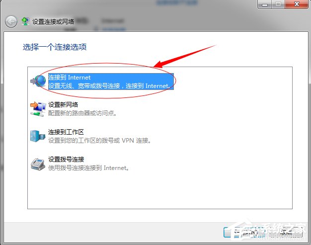 Windows7撥號(hào)連接設(shè)置的方法
