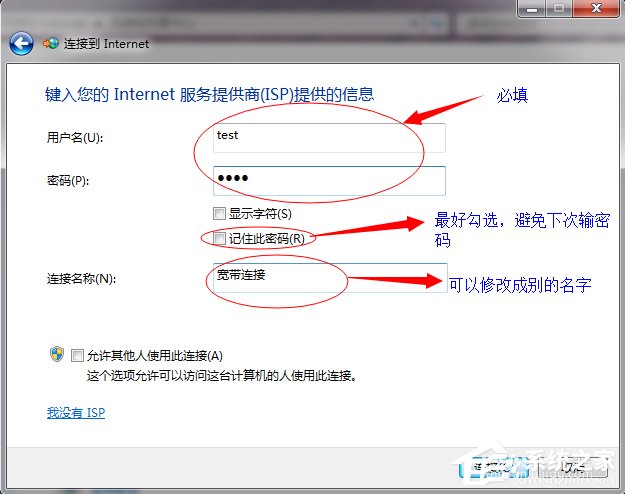 Windows7撥號(hào)連接設(shè)置的方法