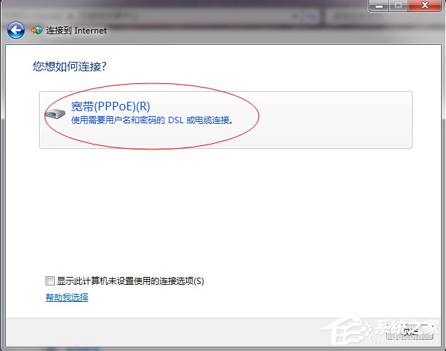 Windows7撥號(hào)連接設(shè)置的方法
