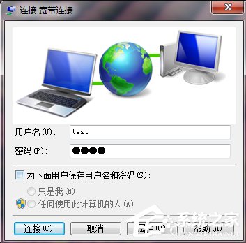 Windows7撥號(hào)連接設(shè)置的方法