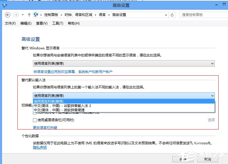 Win8系統如何設置默認輸入法？