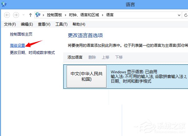 Win8系統如何設置默認輸入法？