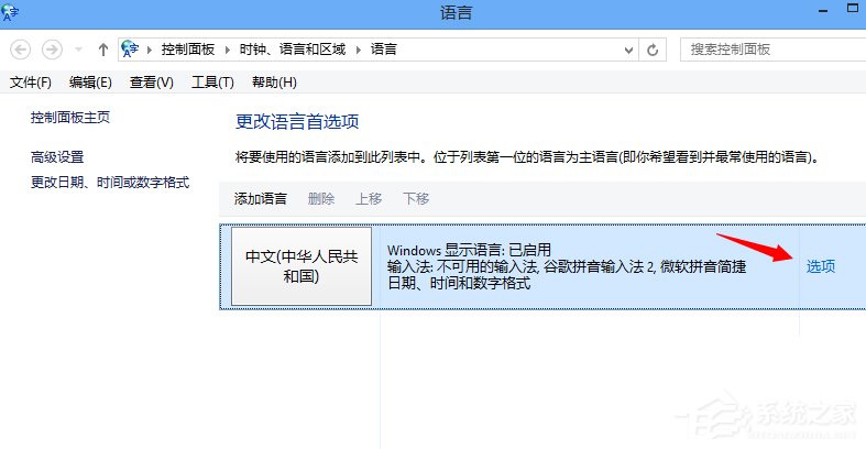 Win8系統如何設置默認輸入法？