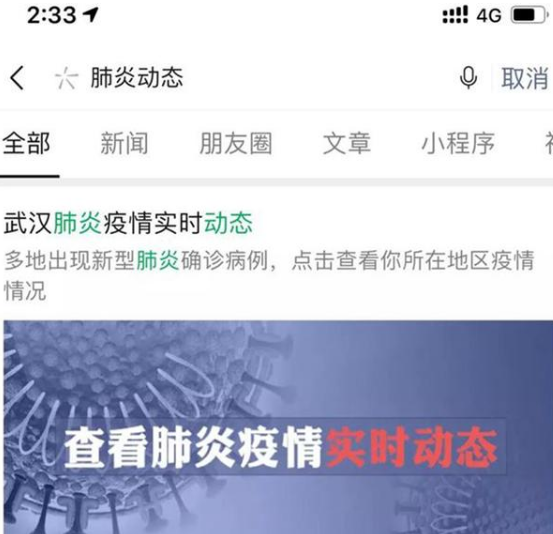 微信怎么查看肺炎疫情動態？