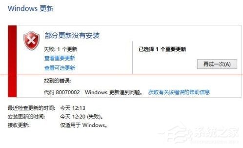 升級Win10提示錯誤0x80070002怎么解決？