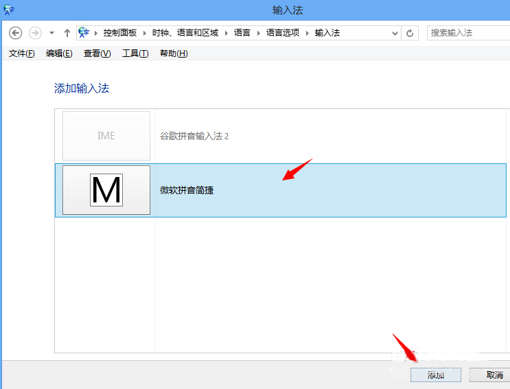 Win8系統如何設置默認輸入法？