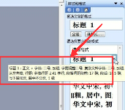 如何對word中的標題設(shè)置排版