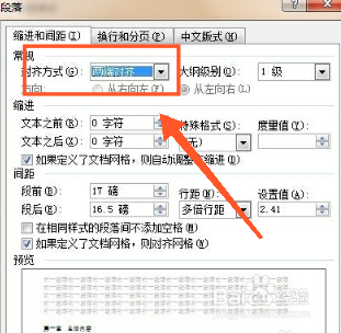 如何對word中的標題設(shè)置排版