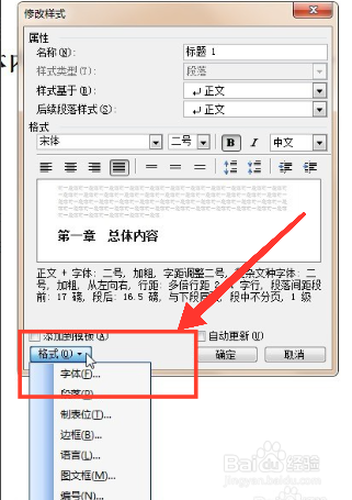 如何對word中的標題設(shè)置排版