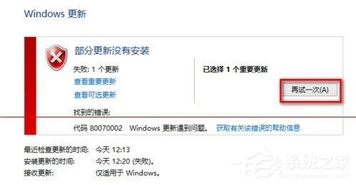 升級Win10提示錯誤0x80070002怎么解決？