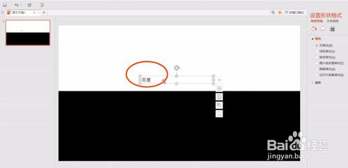PPT中怎么制作撞色文字