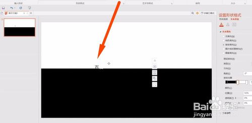 PPT中怎么制作撞色文字