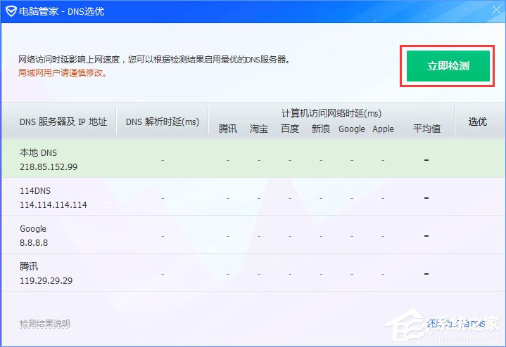 Win10應用商店打開很慢怎么辦？Win10提高應用商店打開速度的方法