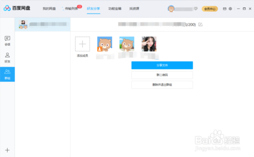 如何在百度盤上創建群組群分享