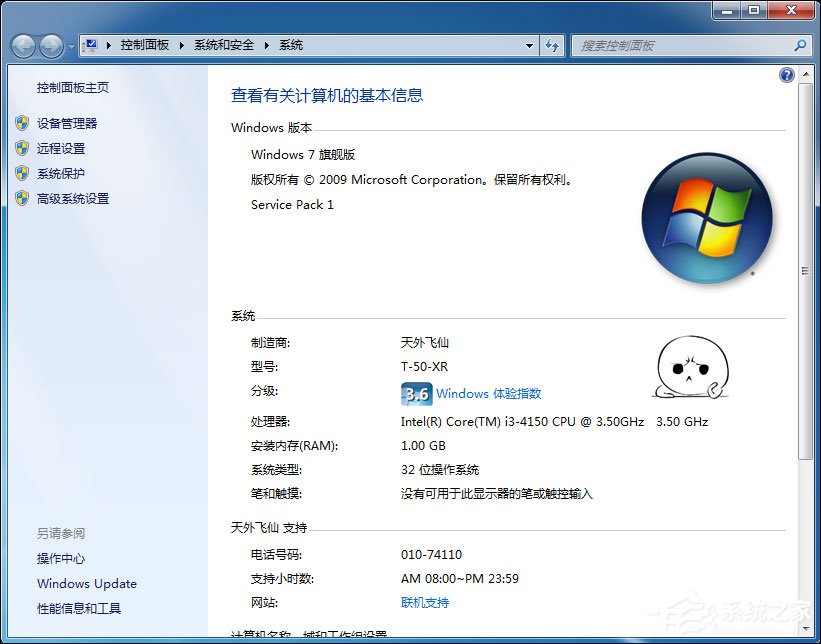 Win7如何修改OEM信息？Win7系統OEM DIY方法