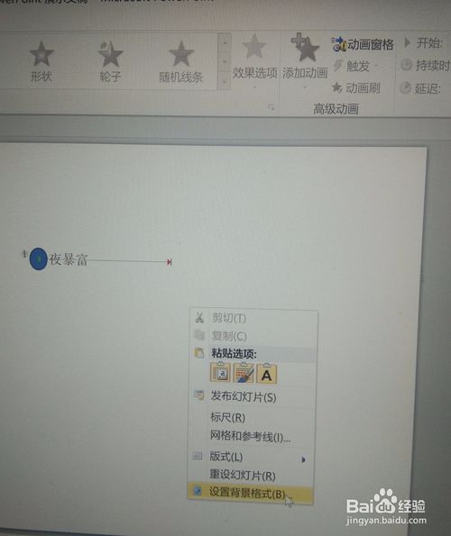 PPT怎么做舞臺(tái)聚光燈