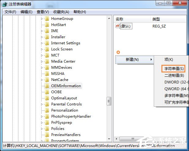 Win7如何修改OEM信息？Win7系統OEM DIY方法