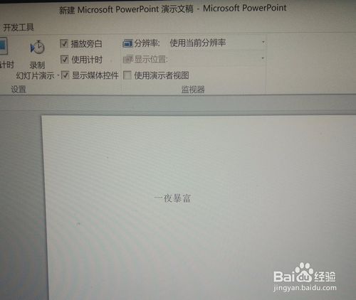 PPT怎么做舞臺(tái)聚光燈