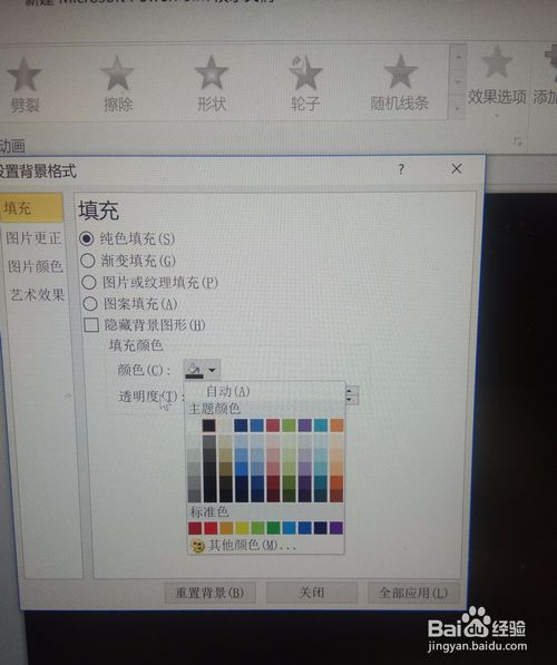 PPT怎么做舞臺(tái)聚光燈