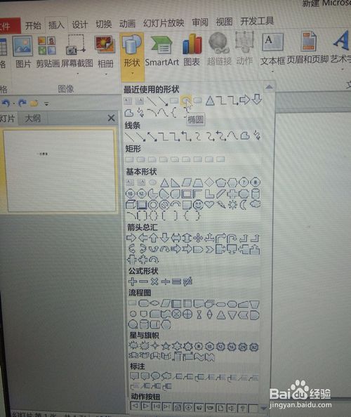 PPT怎么做舞臺(tái)聚光燈