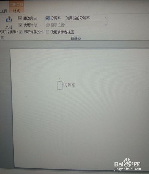 PPT怎么做舞臺(tái)聚光燈