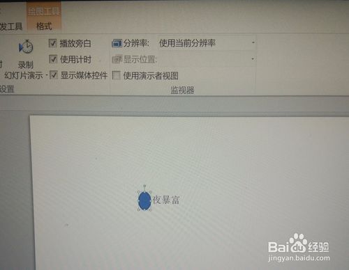 PPT怎么做舞臺(tái)聚光燈
