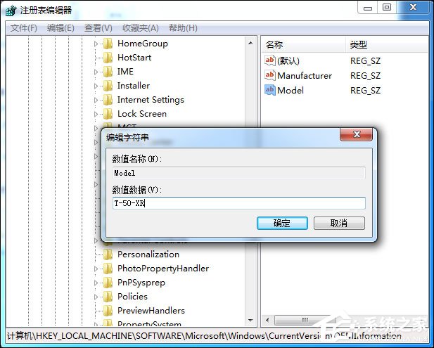 Win7如何修改OEM信息？Win7系統OEM DIY方法