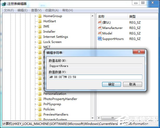 Win7如何修改OEM信息？Win7系統OEM DIY方法