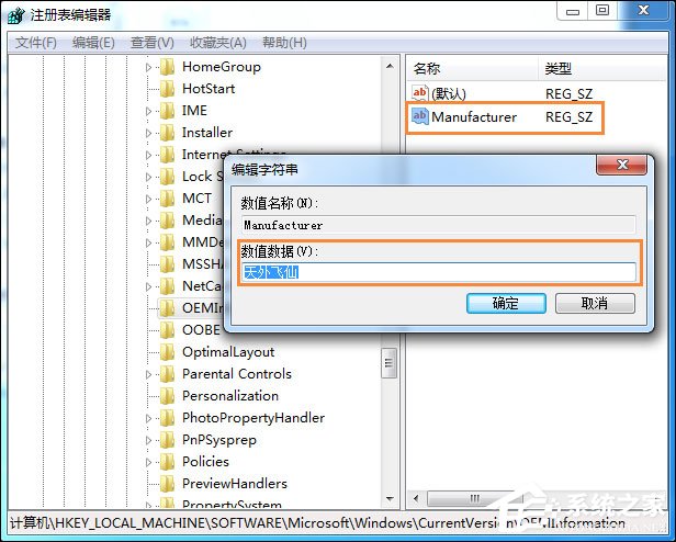 Win7如何修改OEM信息？Win7系統OEM DIY方法