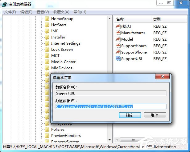 Win7如何修改OEM信息？Win7系統OEM DIY方法